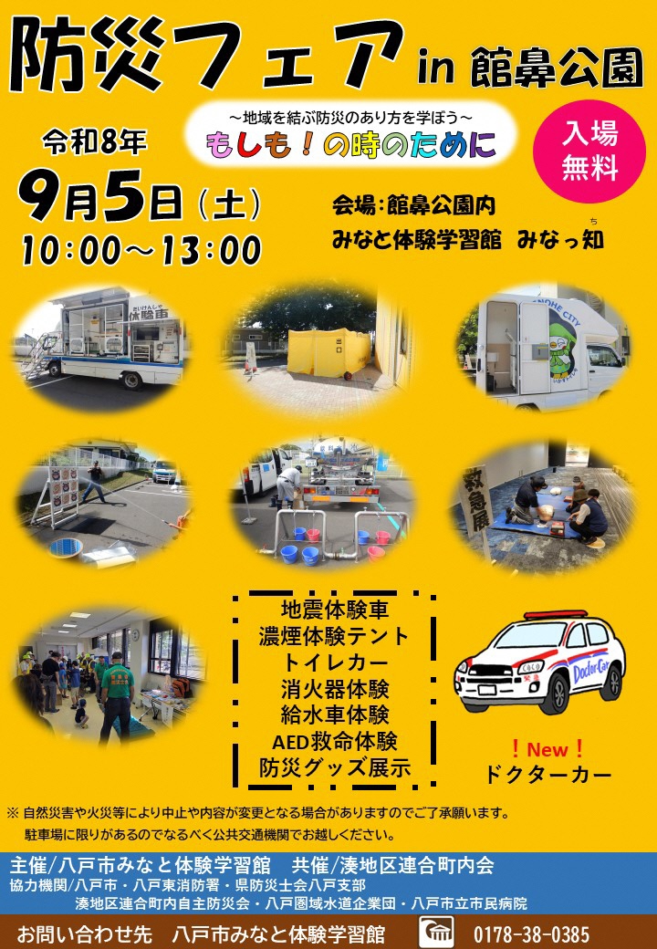 防災フェア