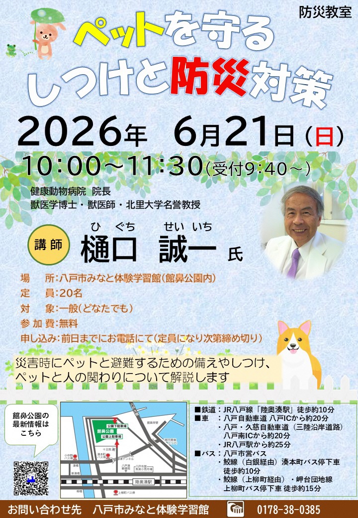 防災教室6.21