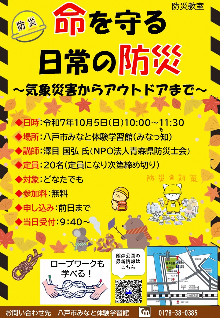 防災教室