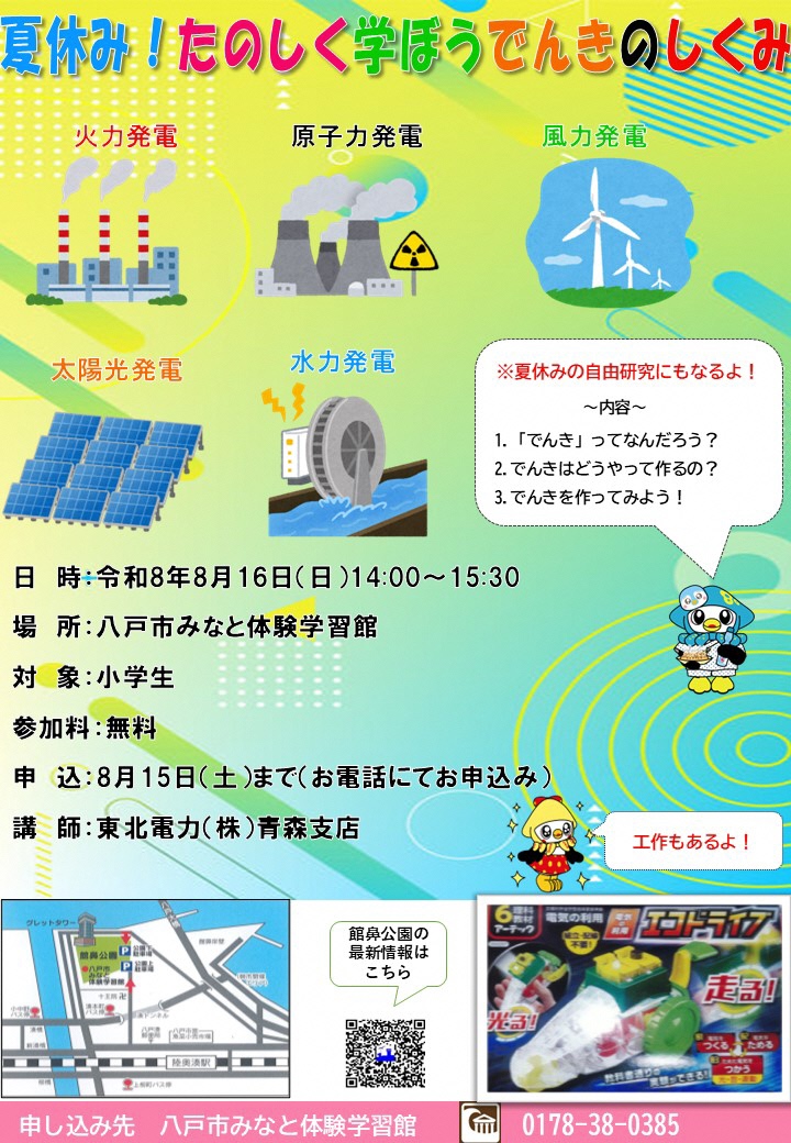 電気講座202608