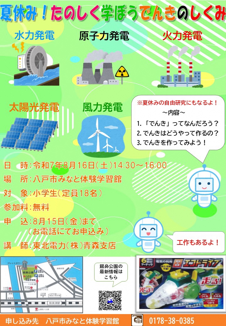 電気講座