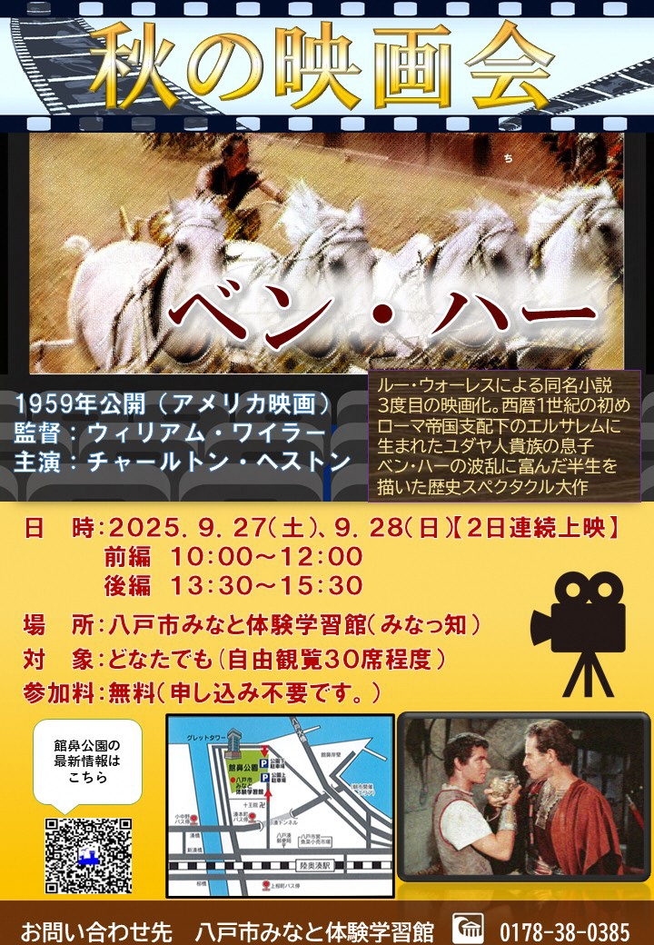 9月映画会