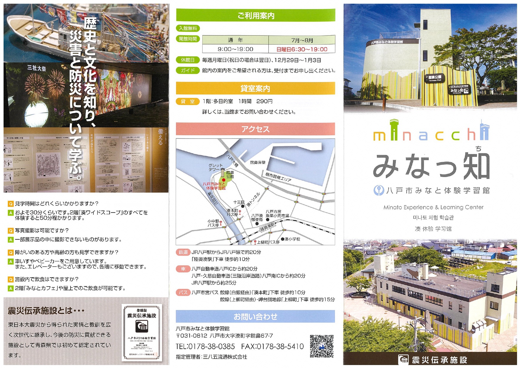 八戸市みなと体験学習館パンフレット（表面）