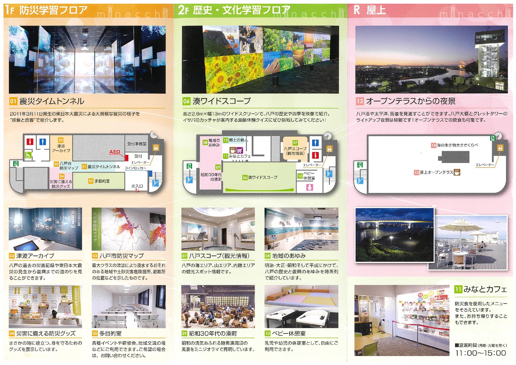 八戸市みなと体験学習館（裏面）