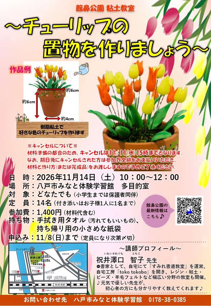 粘土教室