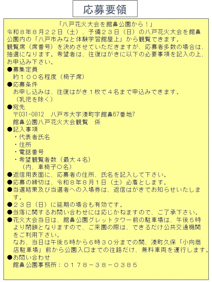 応募要領2026