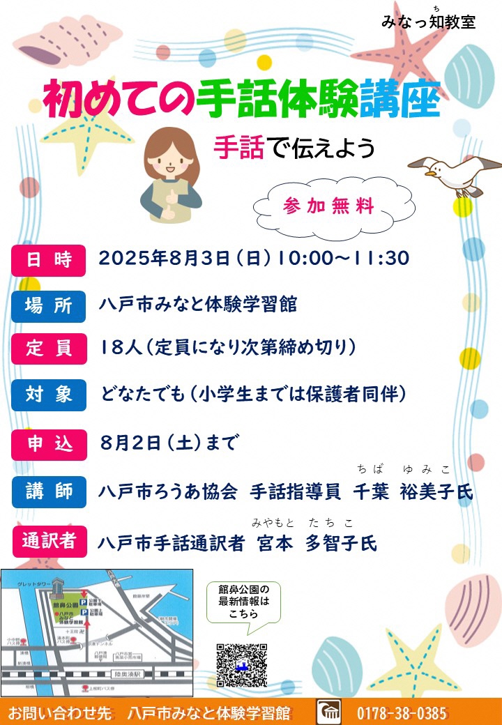 手話教室