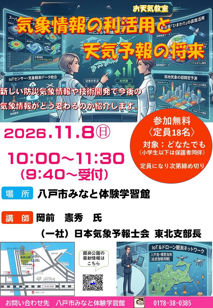 お天気教室