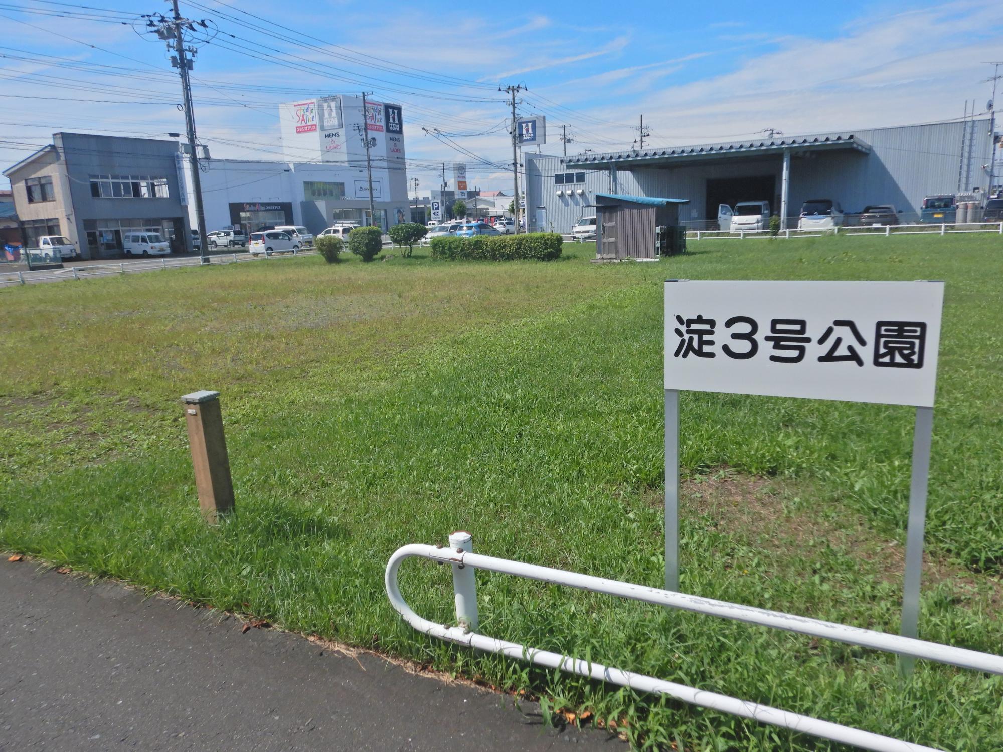 淀3号公園全体の写真
