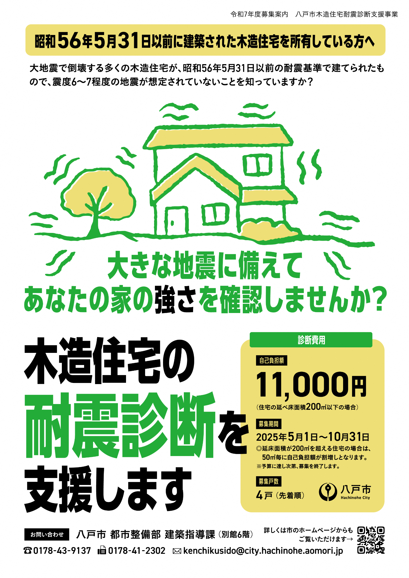 2025_耐震診断_リーフレット表紙