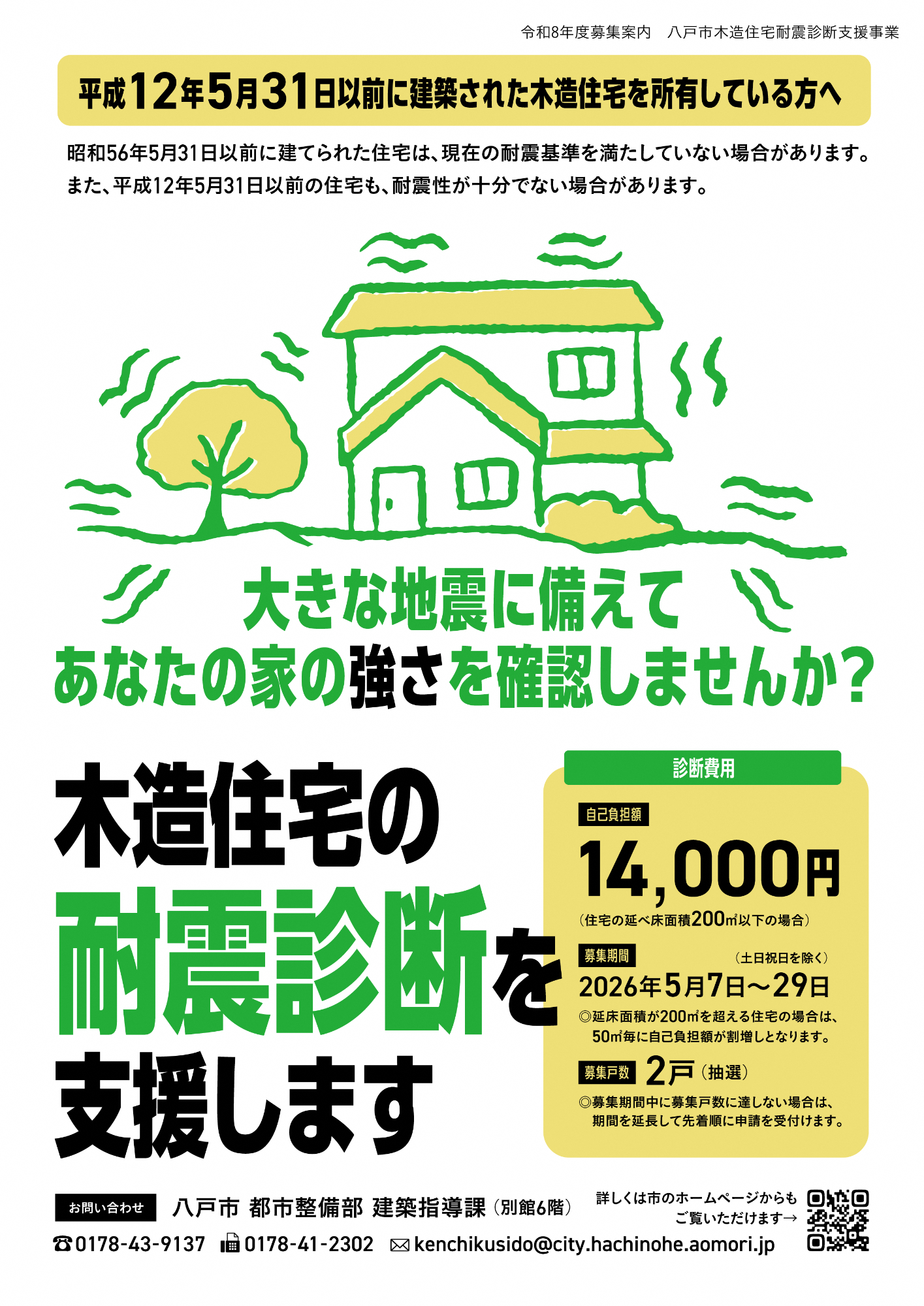 2026_耐震診断_ポスター