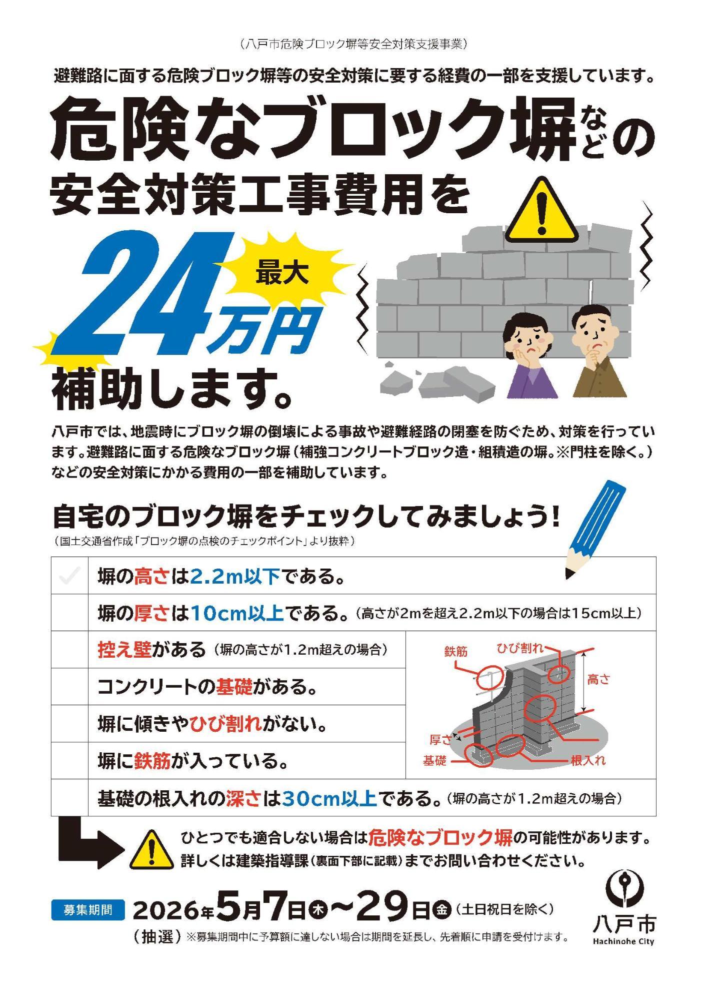 八戸市危険ブロック塀等安全対策支援事業チラシ