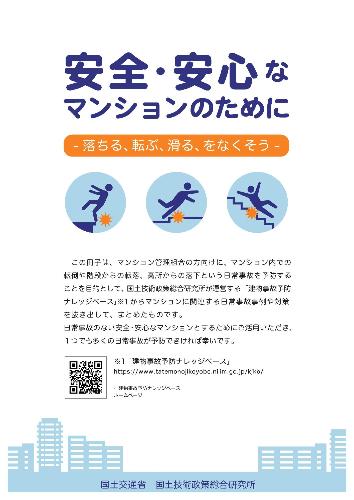 冊子「安心安全なマンションのために」表紙
