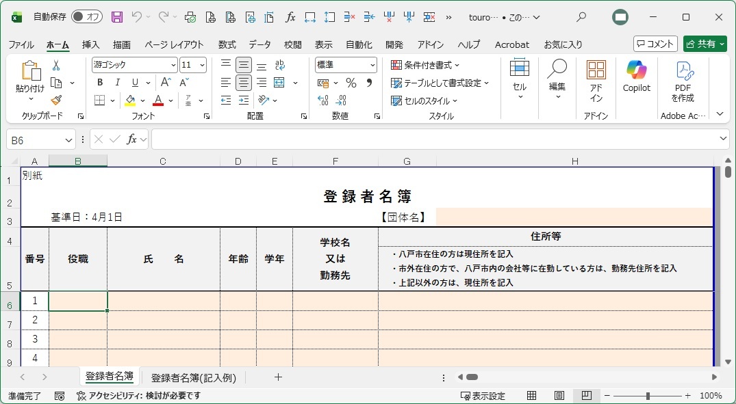 エクセル編集可