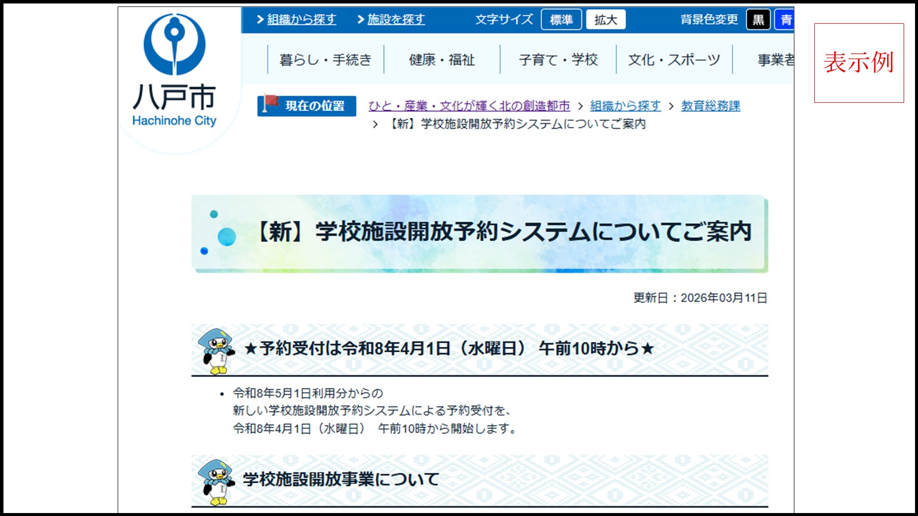 八戸市公式サイトの「学校施設開放予約システムについてご案内」本文上部とページヘッダー