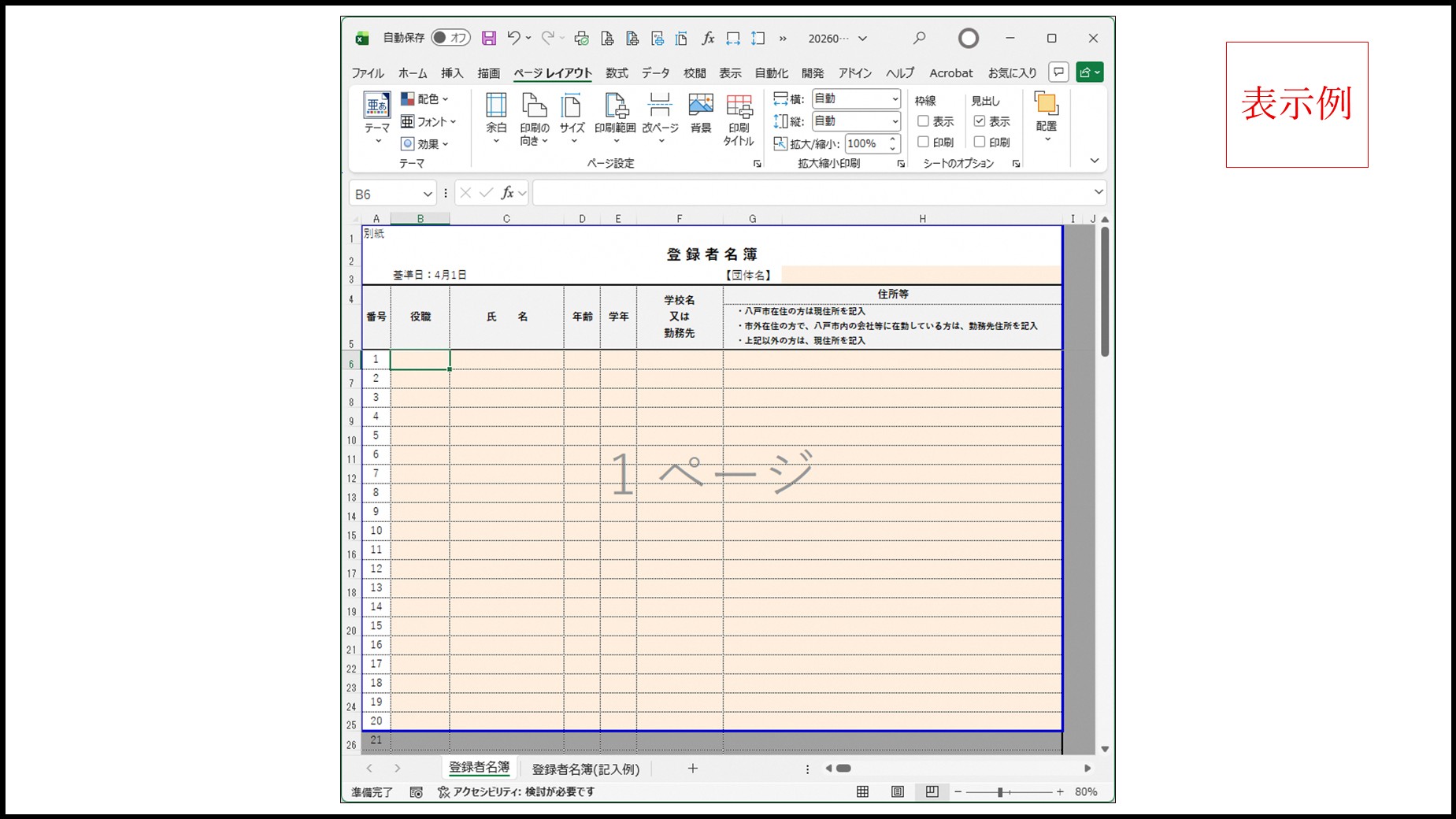 Excelの登録者名簿が表示された画面のスクリーンショット