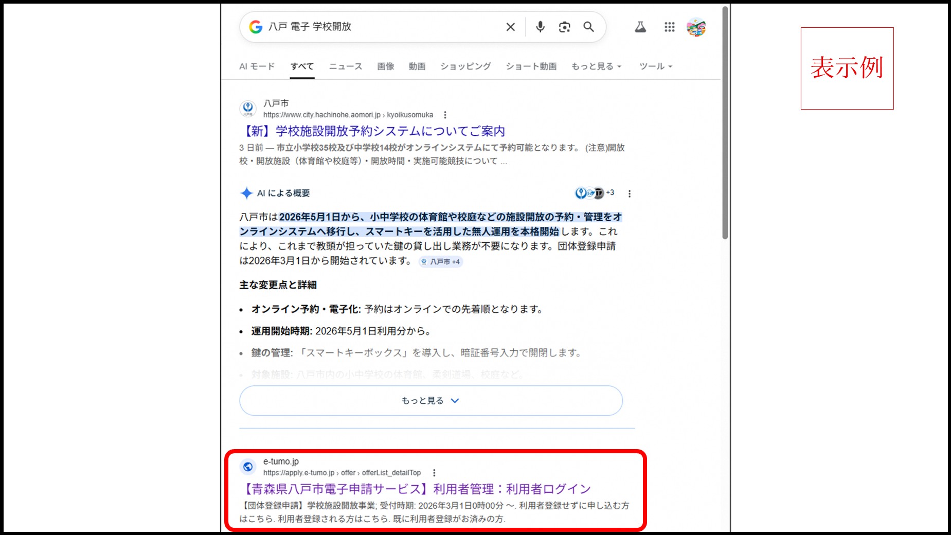 検索結果のスクリーンショット。赤枠でクリックする部分を示している。
