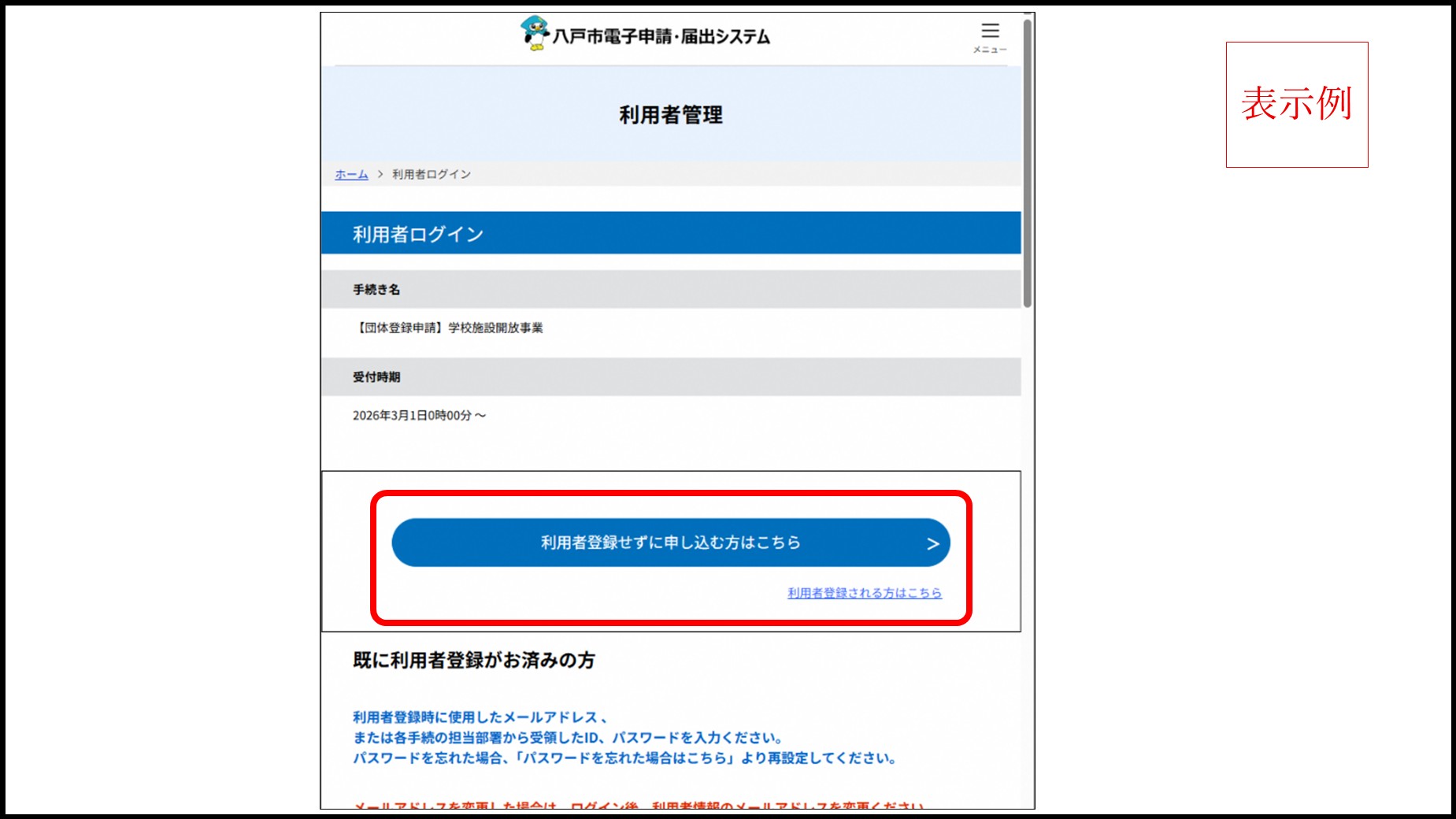 八戸市電子申請・届出システム 利用者ログイン画面。「利用者登録せずに申し込む方はこちら」の青い大ボタンを強調表示。