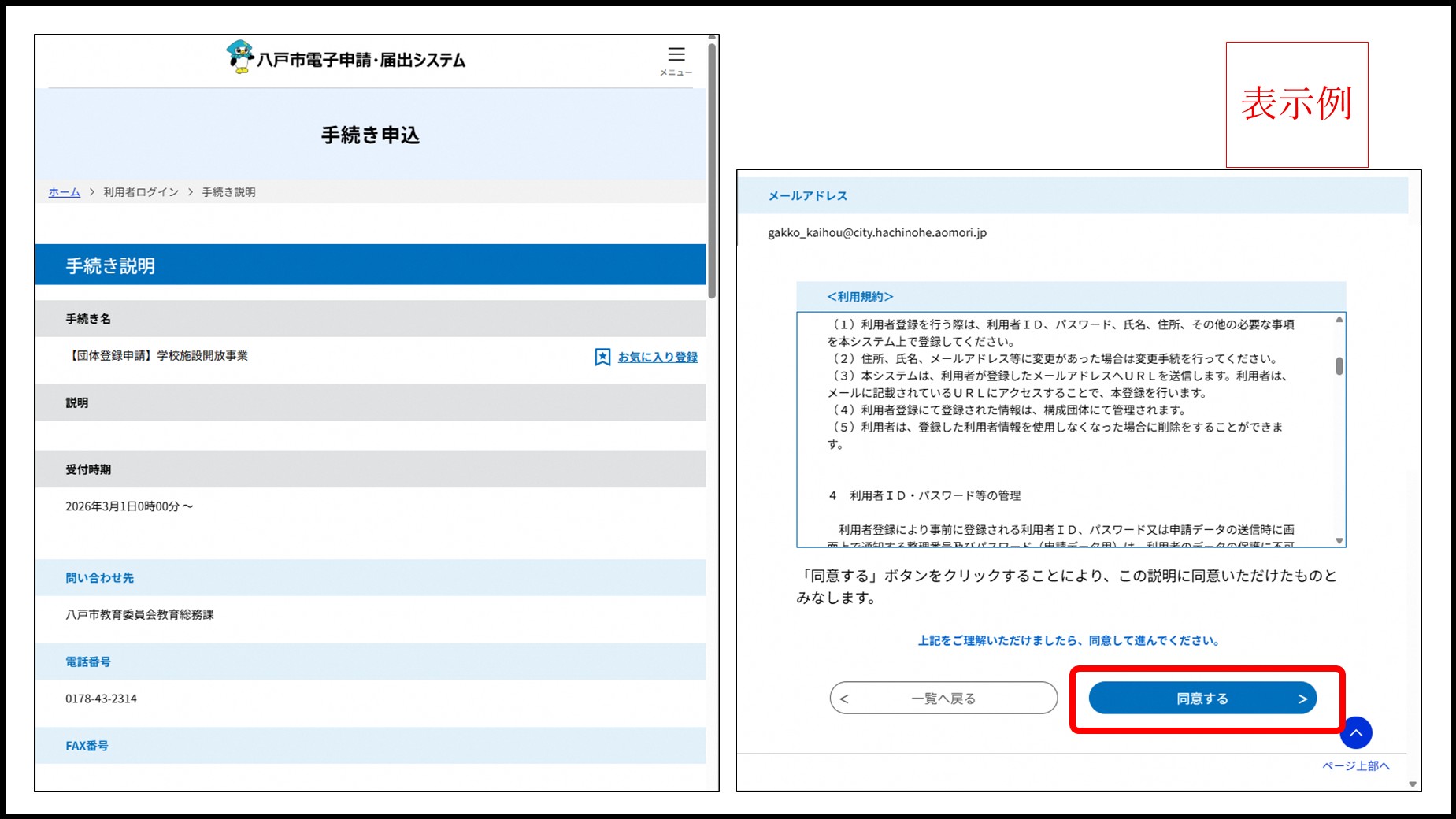 八戸市電子申請 手続き申込画面（左：申込項目一覧、右：利用規約同意ボックス）。同意後に画面下の青い「同意する」ボタンを押す操作を示す表示例。