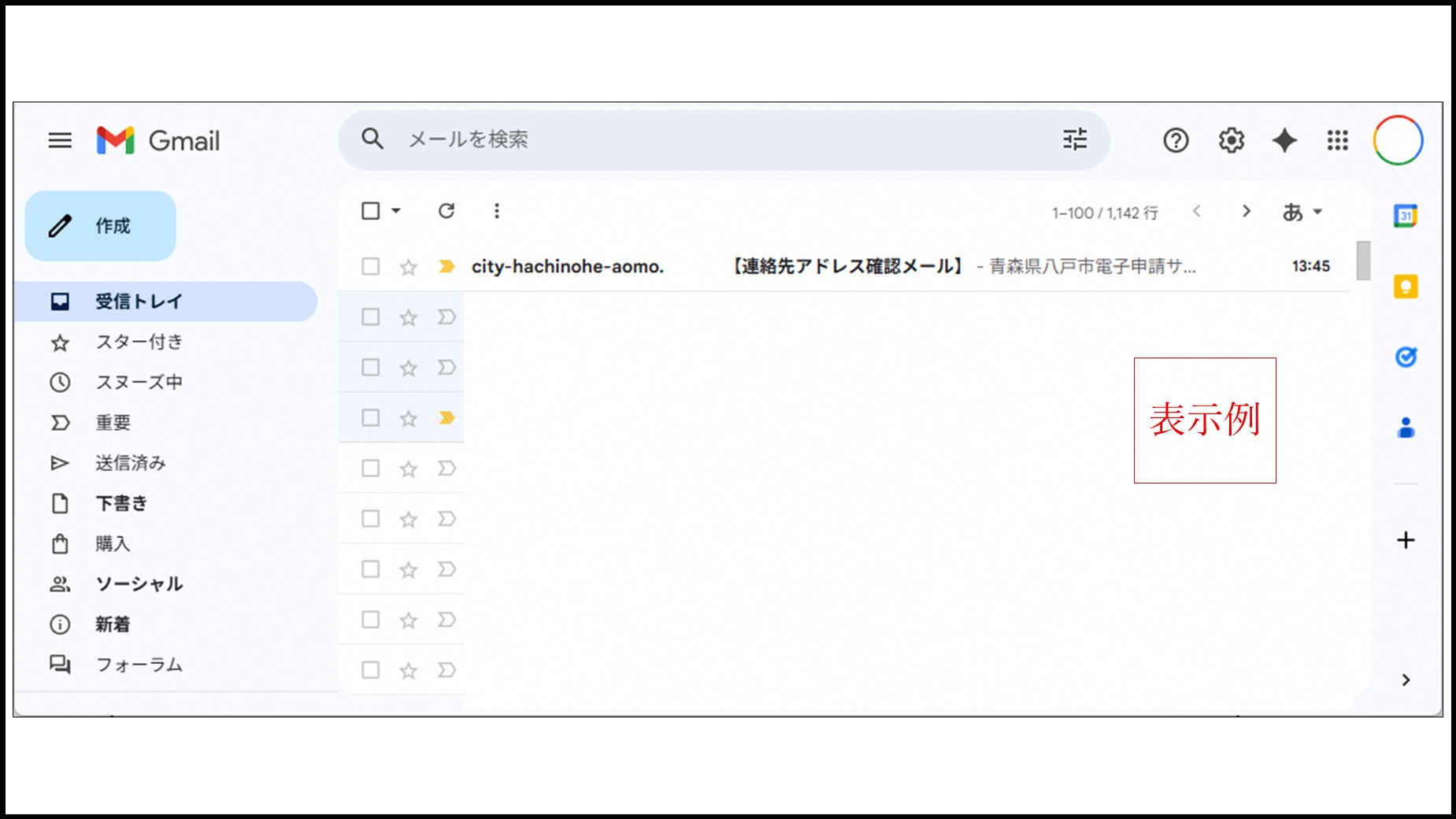 サービス確認用の受信トレイ一覧（Gmailの受信トレイ表示例）