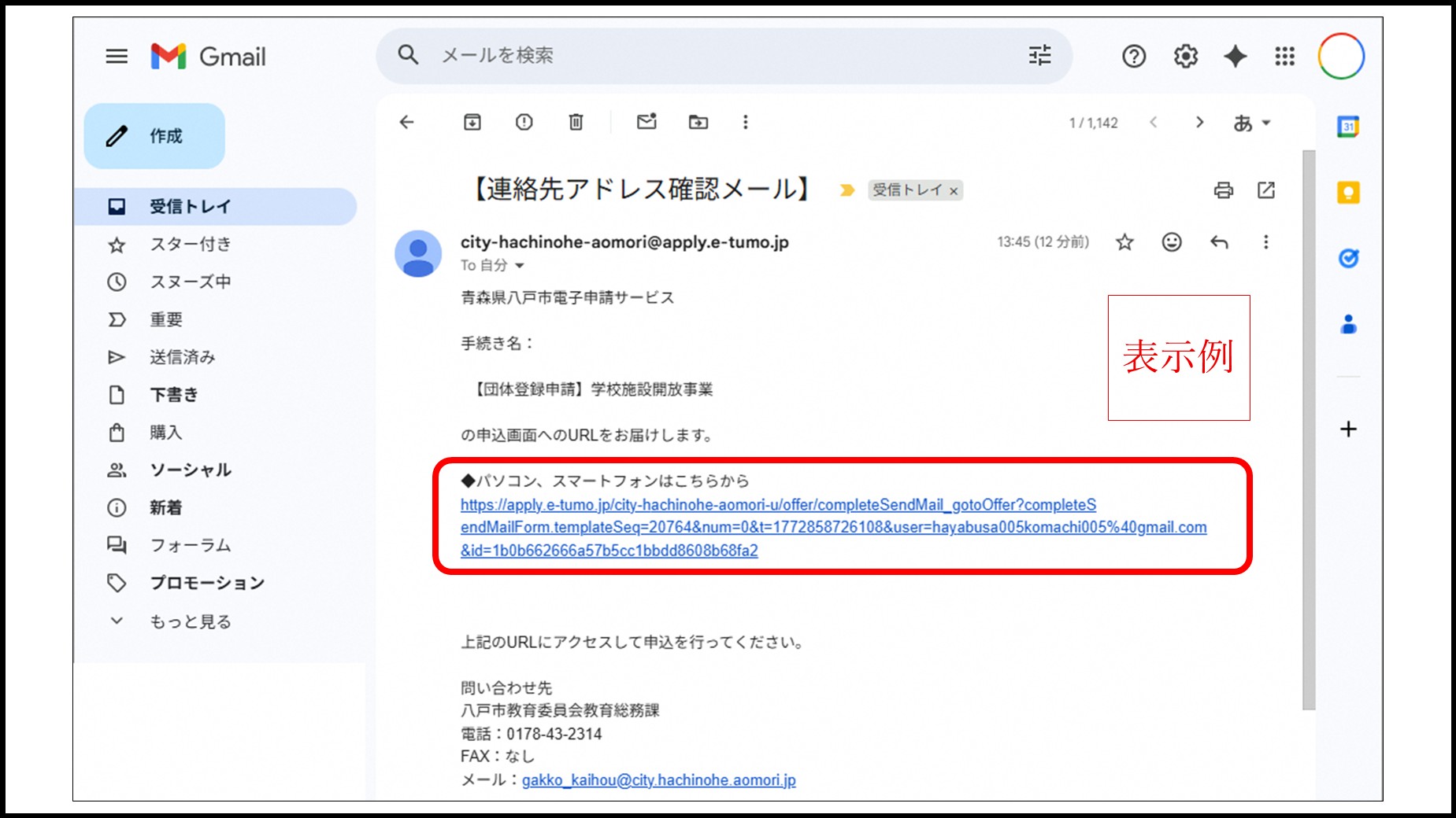 本文内に認証リンクが表示された確認メールの例