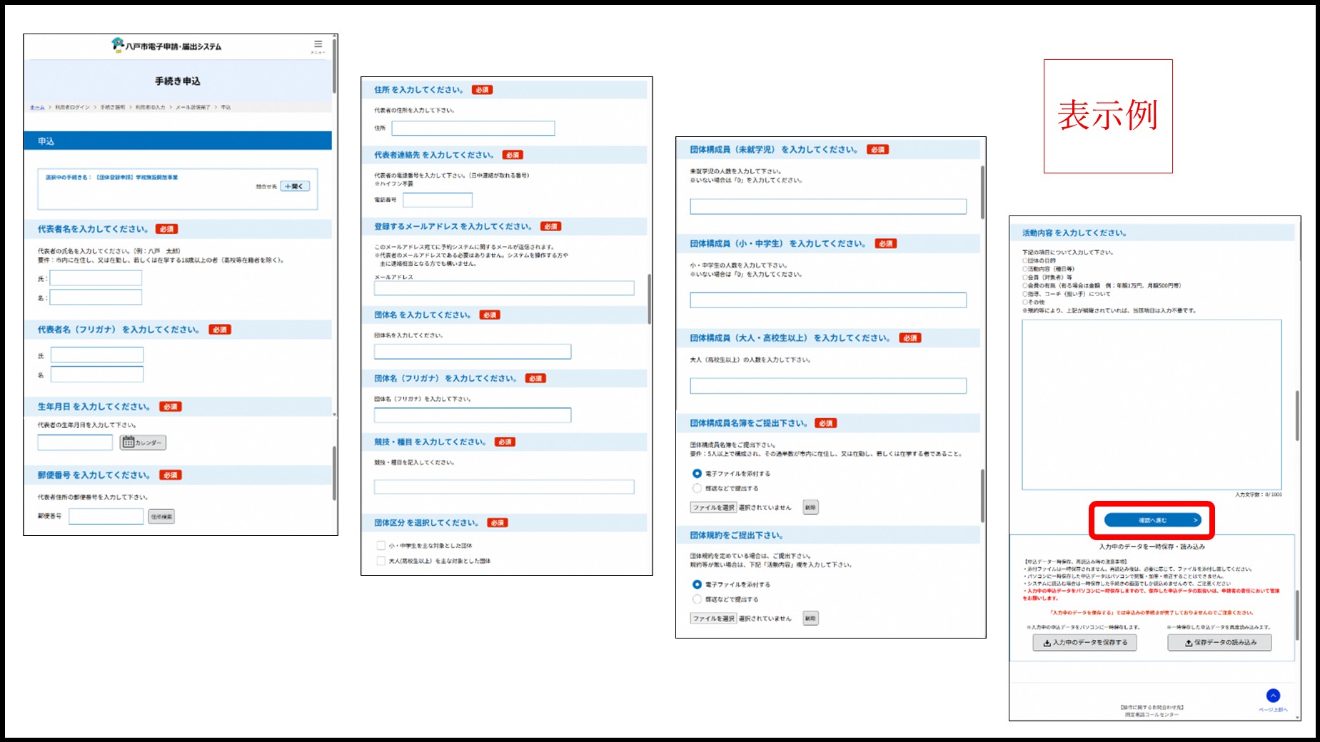 登録・確認の複数ステップ画面の表示例