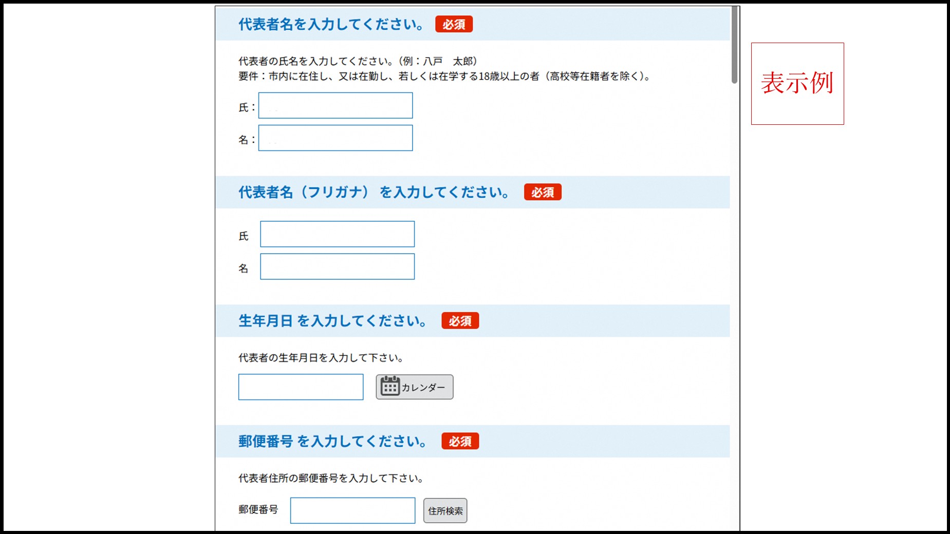 氏名・フリガナ・生年月日入力欄の表示例フォーム