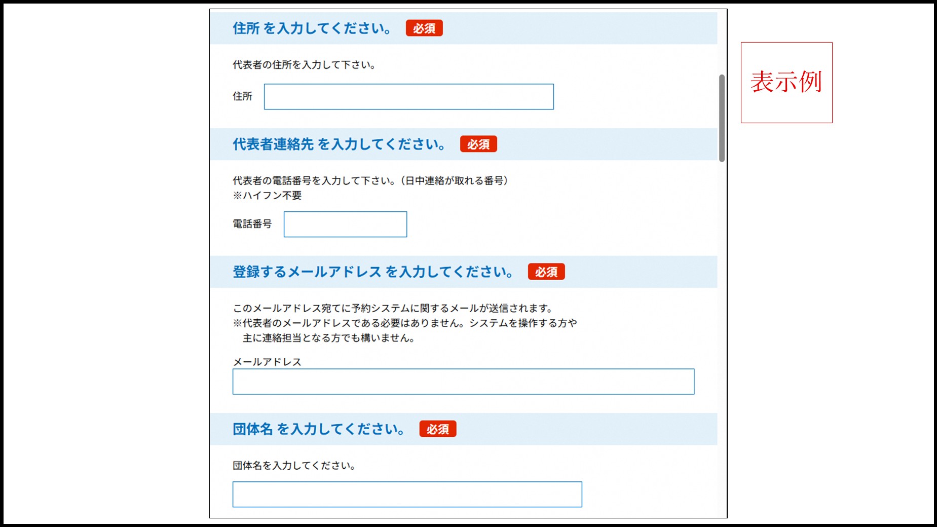 住所・連絡先・メールアドレス入力欄を示すフォーム表示例