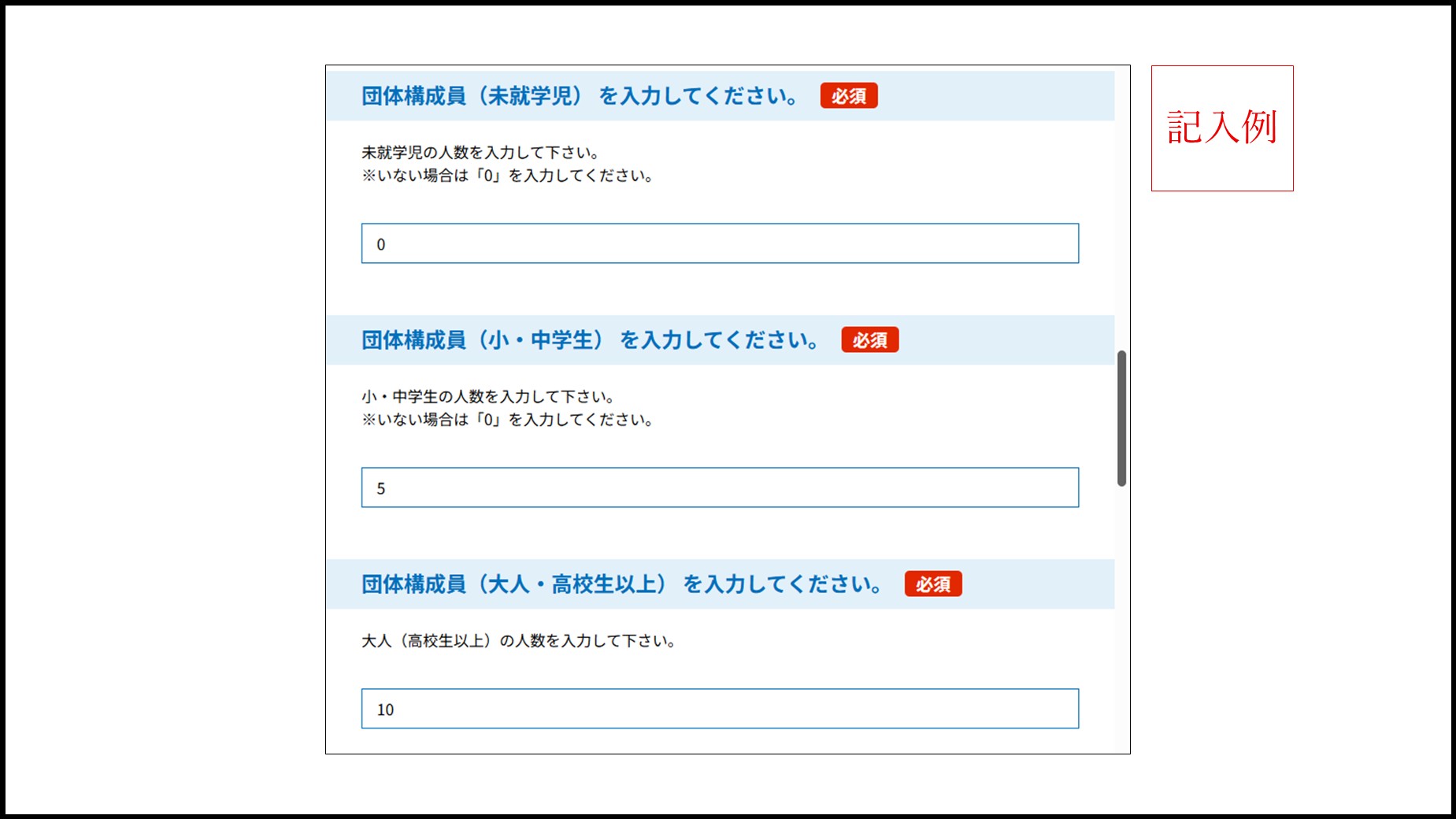 団体構成員入力フォームの記入例