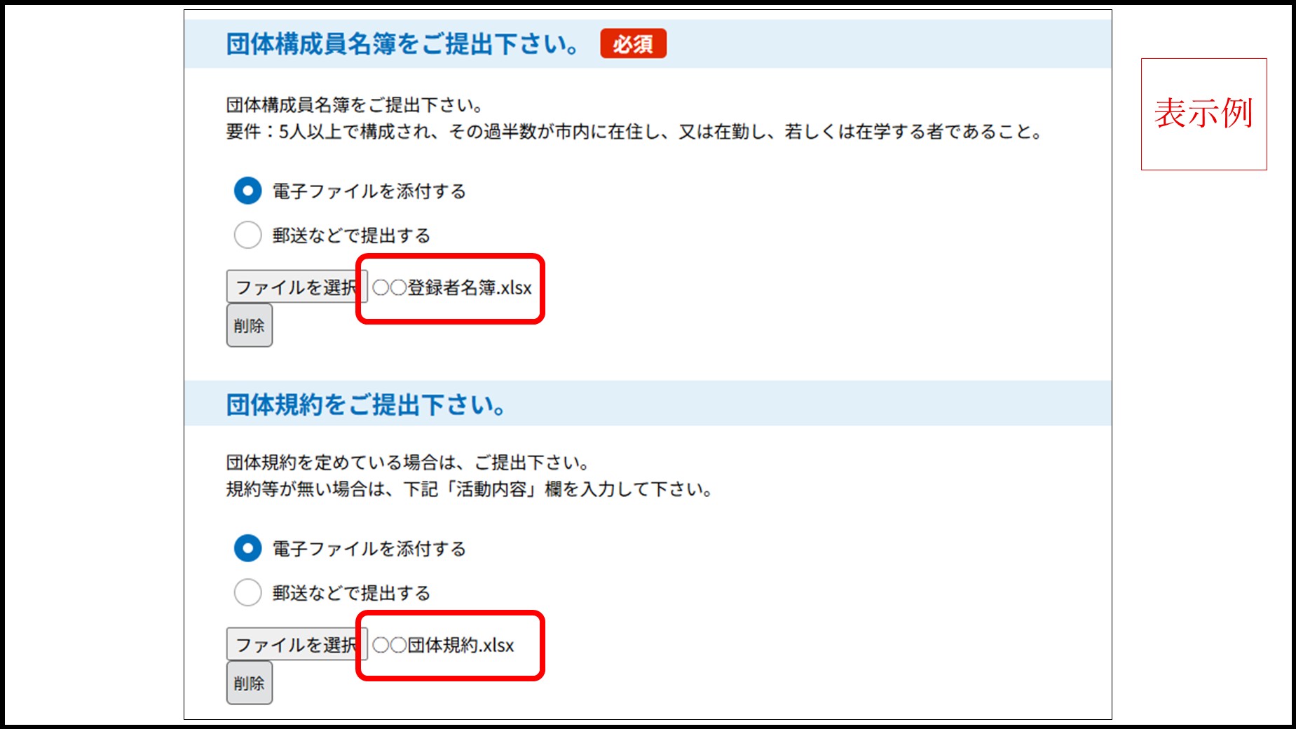 ファイル添付完了を示すフォーム画面。赤い枠でファイル名が強調表示されている
