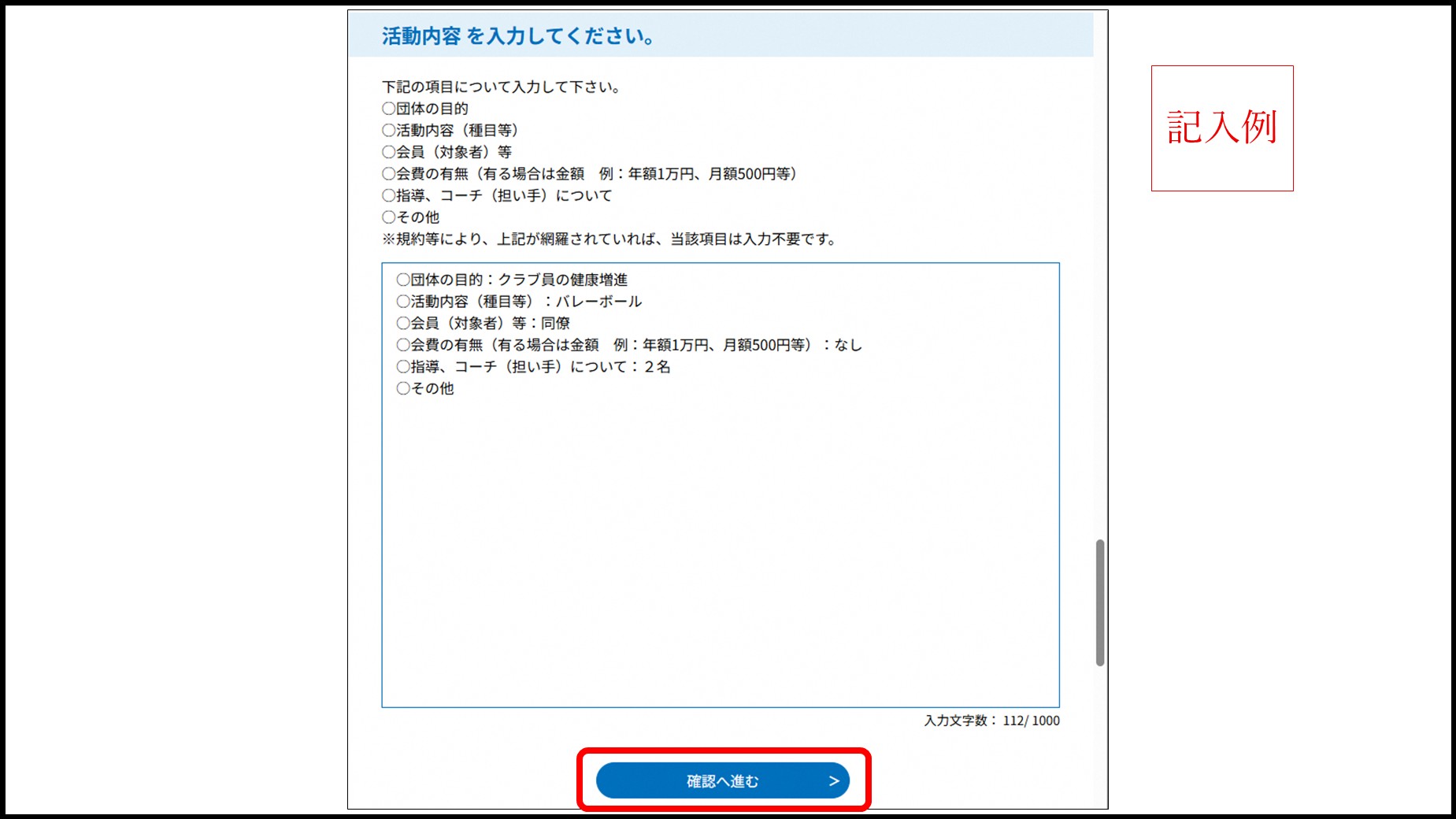 活動内容入力欄の記入例と「確認へ進む」ボタンが表示されたフォーム画面