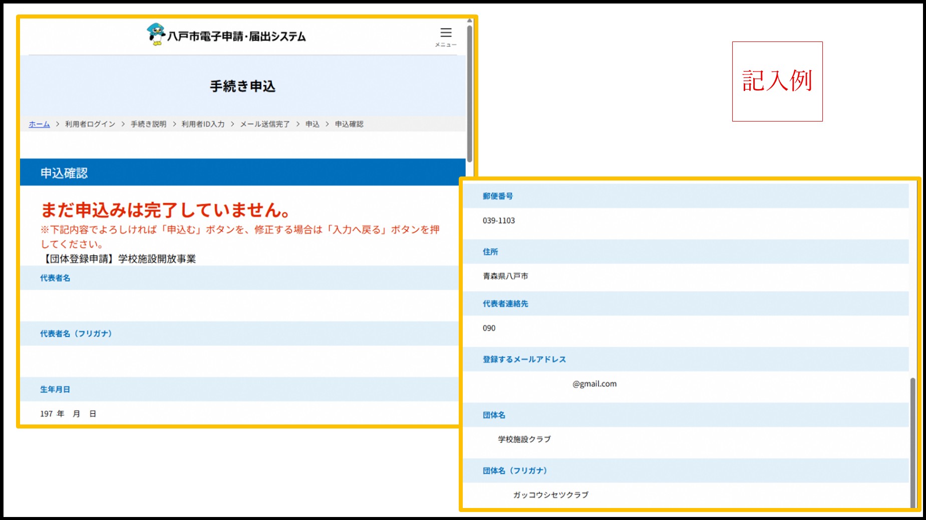 電子申請フォームの入力画面（申込状況：未完了
