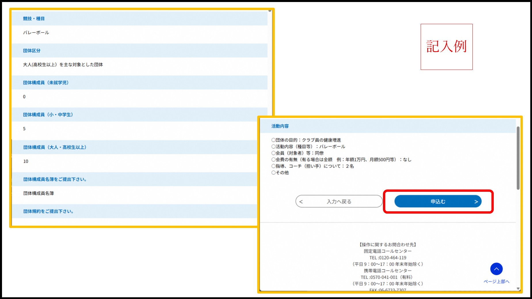電子申請の確認画面と「申込む」ボタン