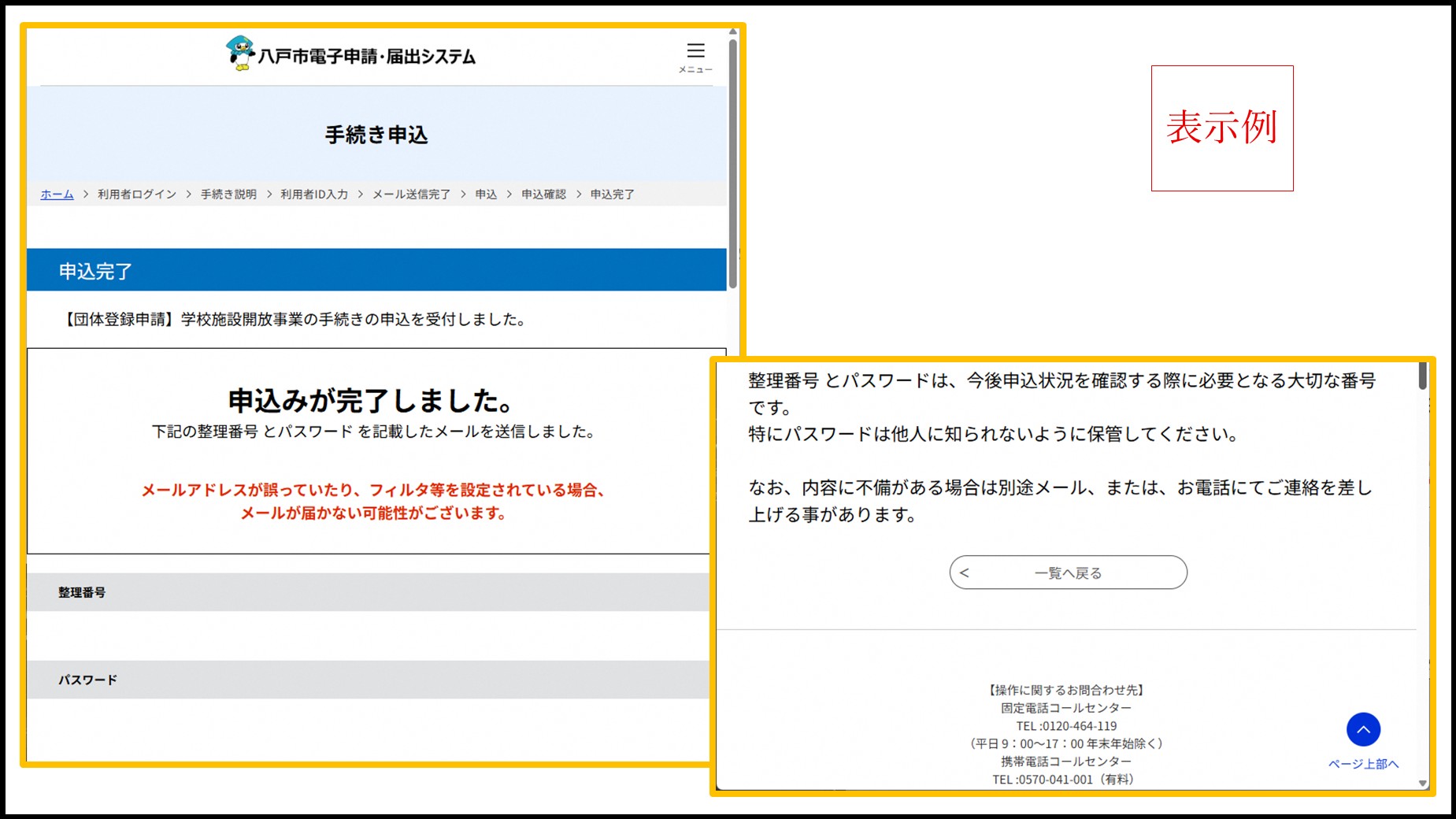 申請完了画面（申込みが完了しました）