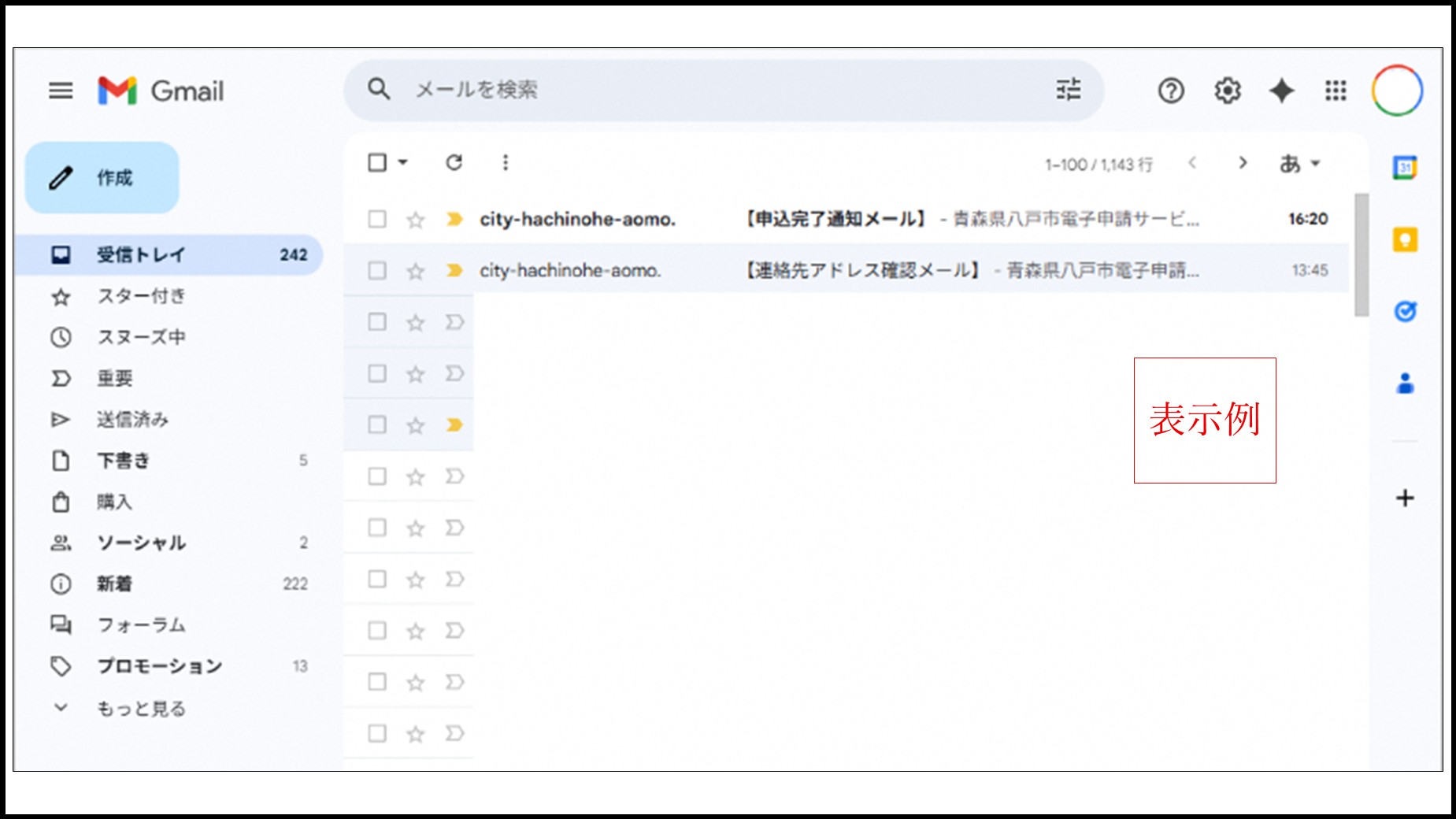 Gmailの受信トレイ画面の一覧表示。左側にラベル一覧、中央に未読メールが表示されている例。