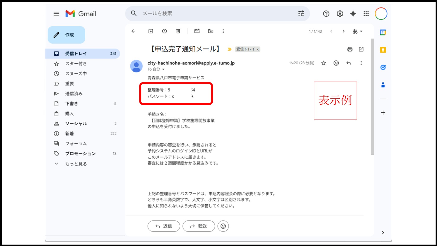 Gmailで開いたメール本文のスクリーンショット。画面中央に差出人と件名、本文の一部が表示され、赤枠で重要箇所が強調されている。