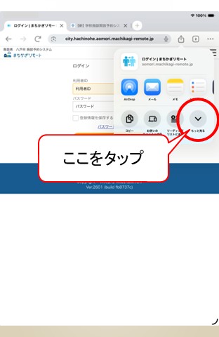 「まちかぎリモート」をホーム画面へ