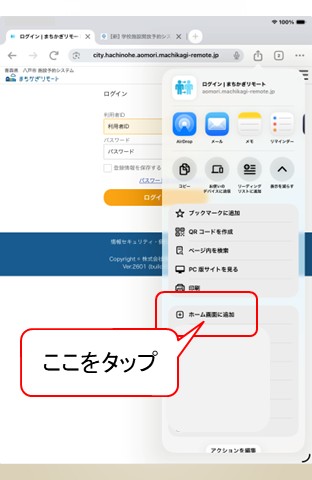 「まちかぎリモート」をホーム画面へ
