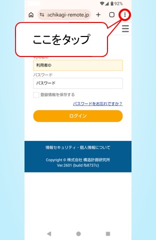 「まちかぎリモート」をホーム画面へ