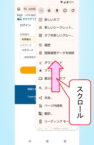 「まちかぎリモート」をホーム画面へ