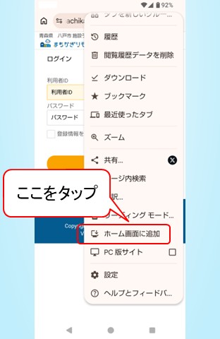 「まちかぎリモート」をホーム画面へ