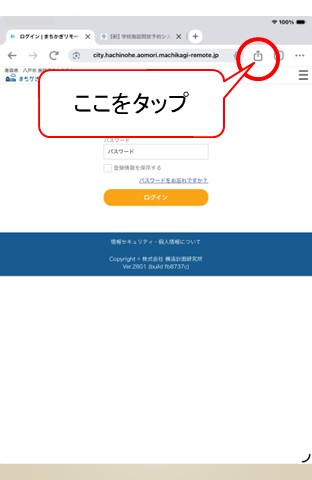「まちかぎリモート」をホーム画面へ