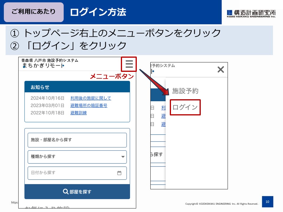 ログイン方法001
