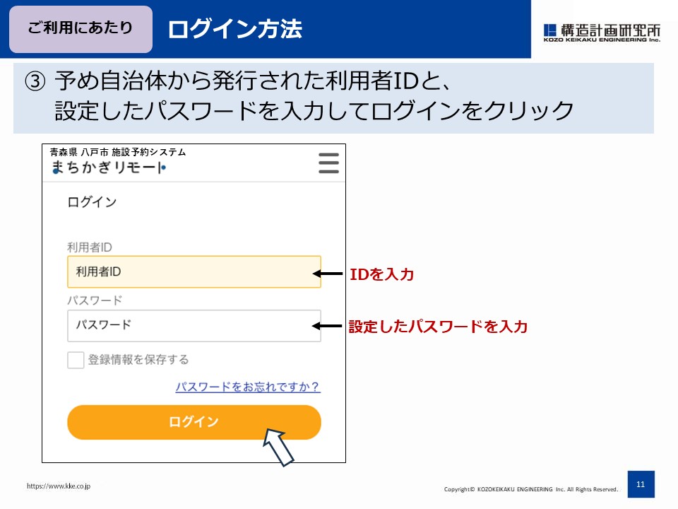 ログイン方法002