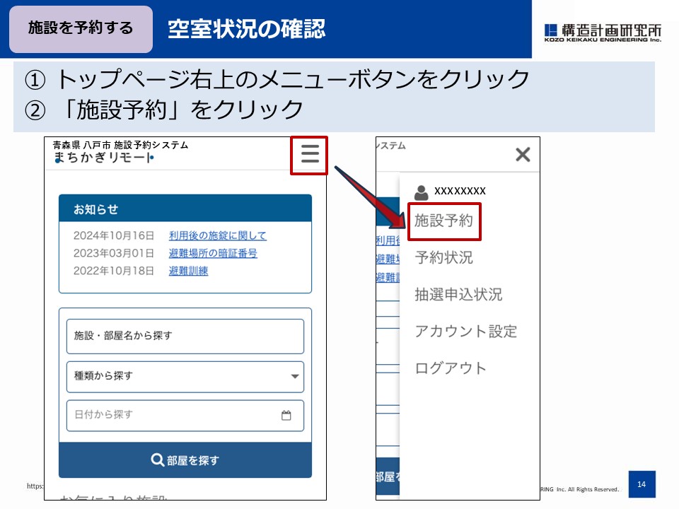 空室状況の確認001