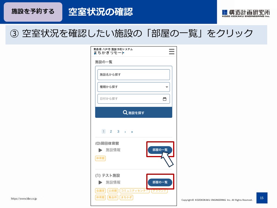 空室状況の確認002
