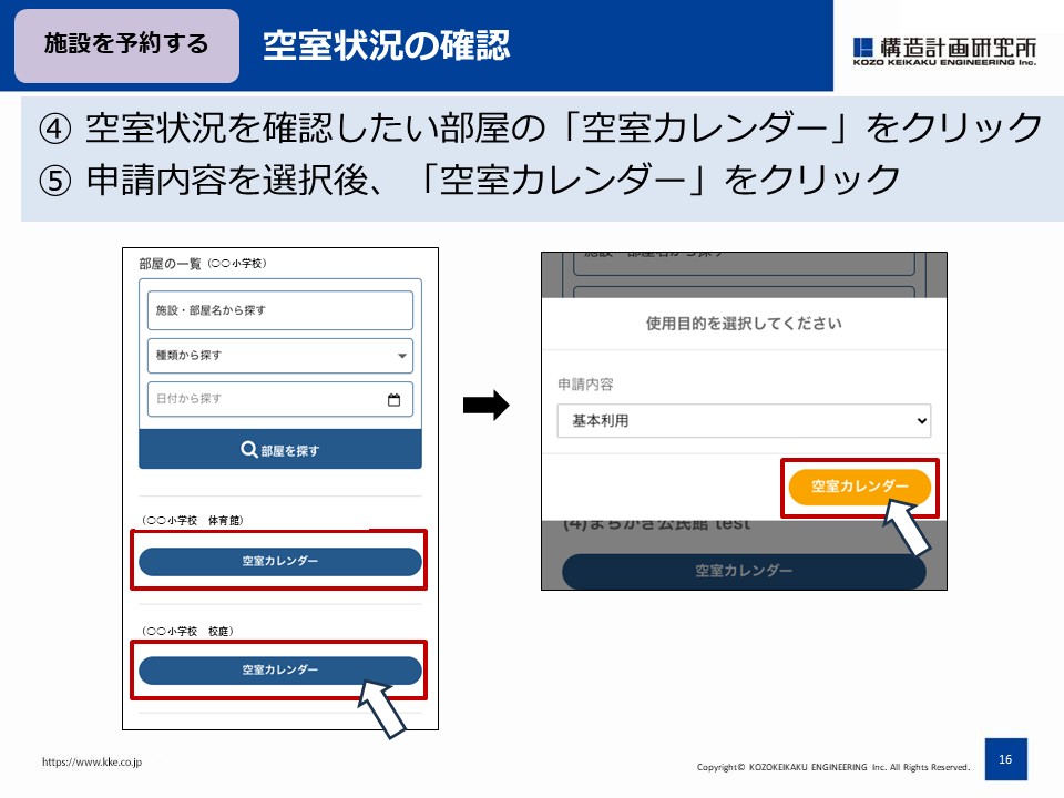 空室状況の確認003