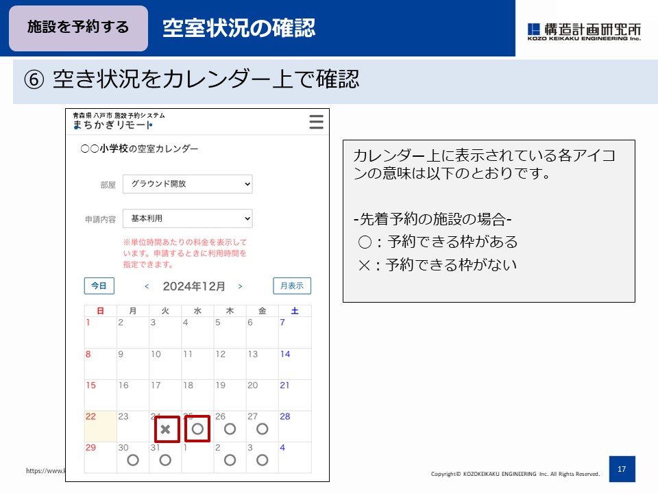 空室状況の確認004