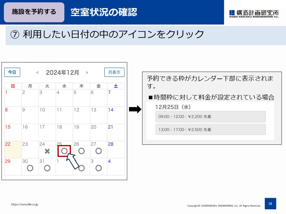 空室状況の確認005