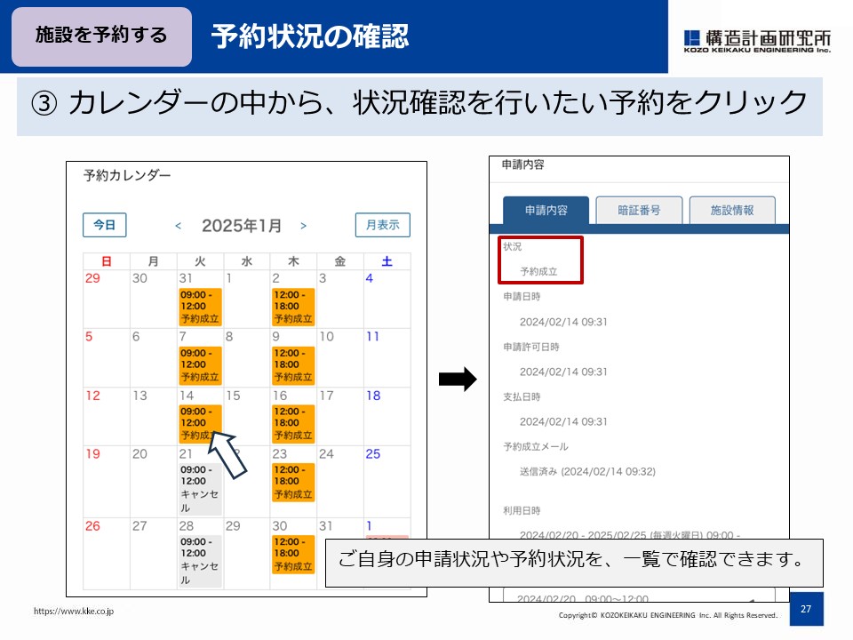 予約状況の確認002